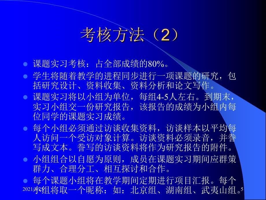 定性研究方法教程(1)PPT课件_第5页