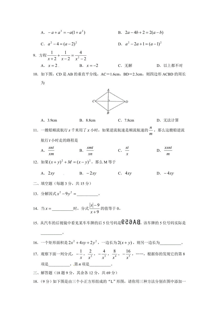 2011-2012学年度阳谷县第一学期八年级期中考试数学试题_第2页