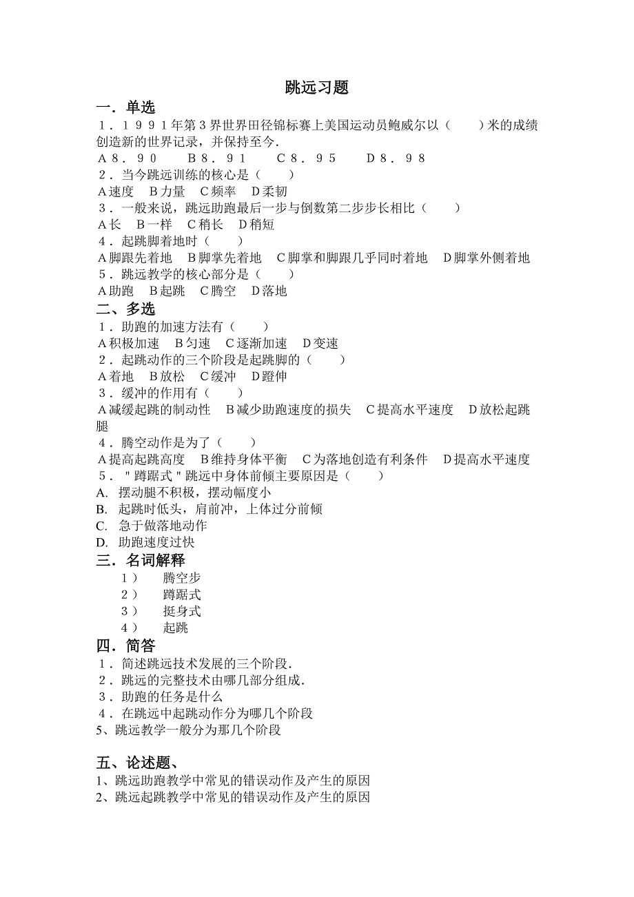 跳远习题及答案_第1页