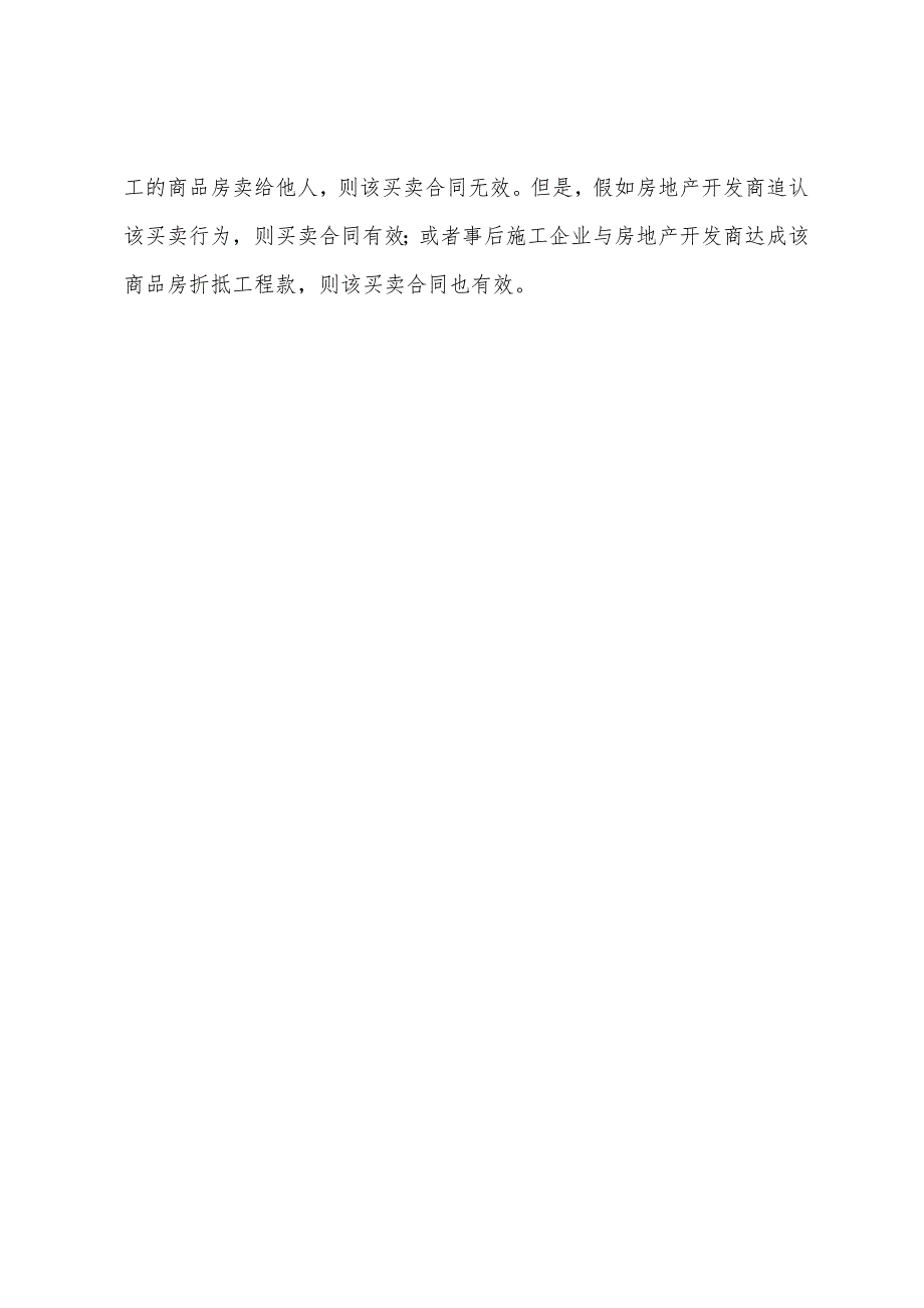 2022年监理工程师考试《合同管理》考点精析(67).docx_第3页