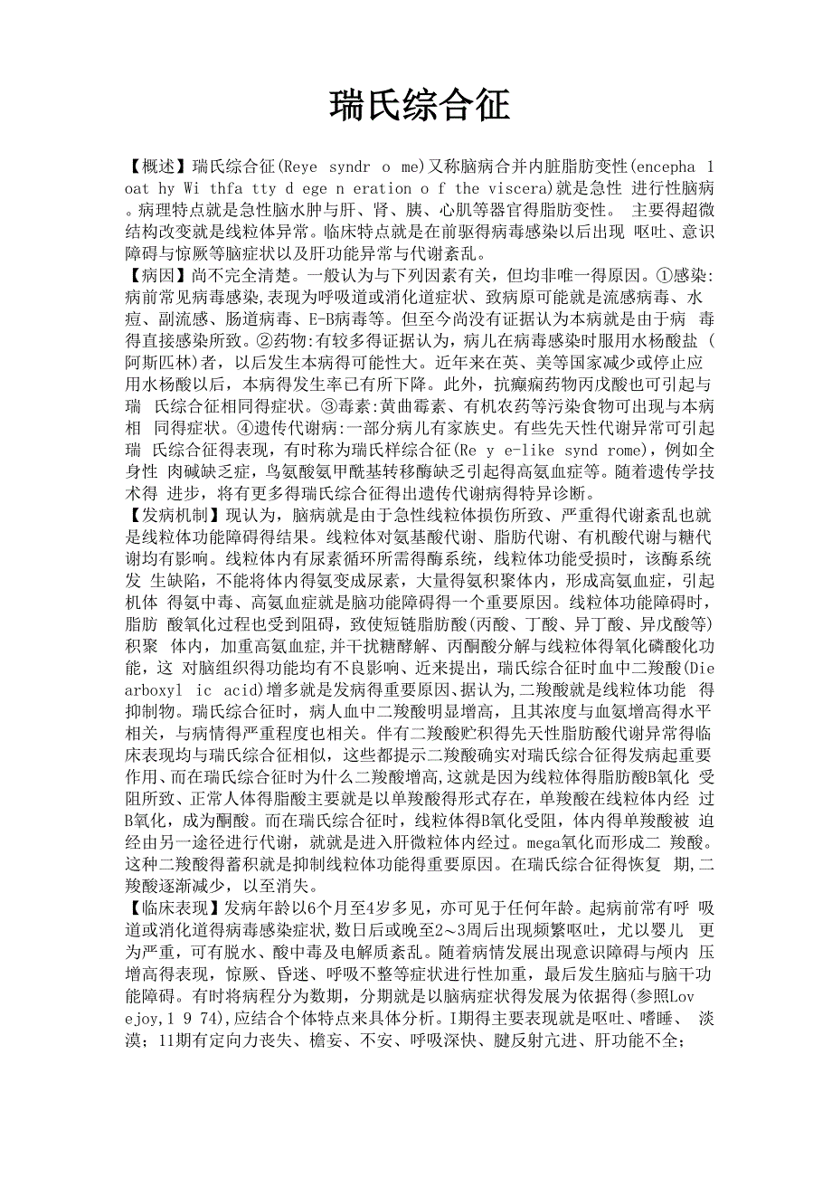 瑞氏综合征_第1页