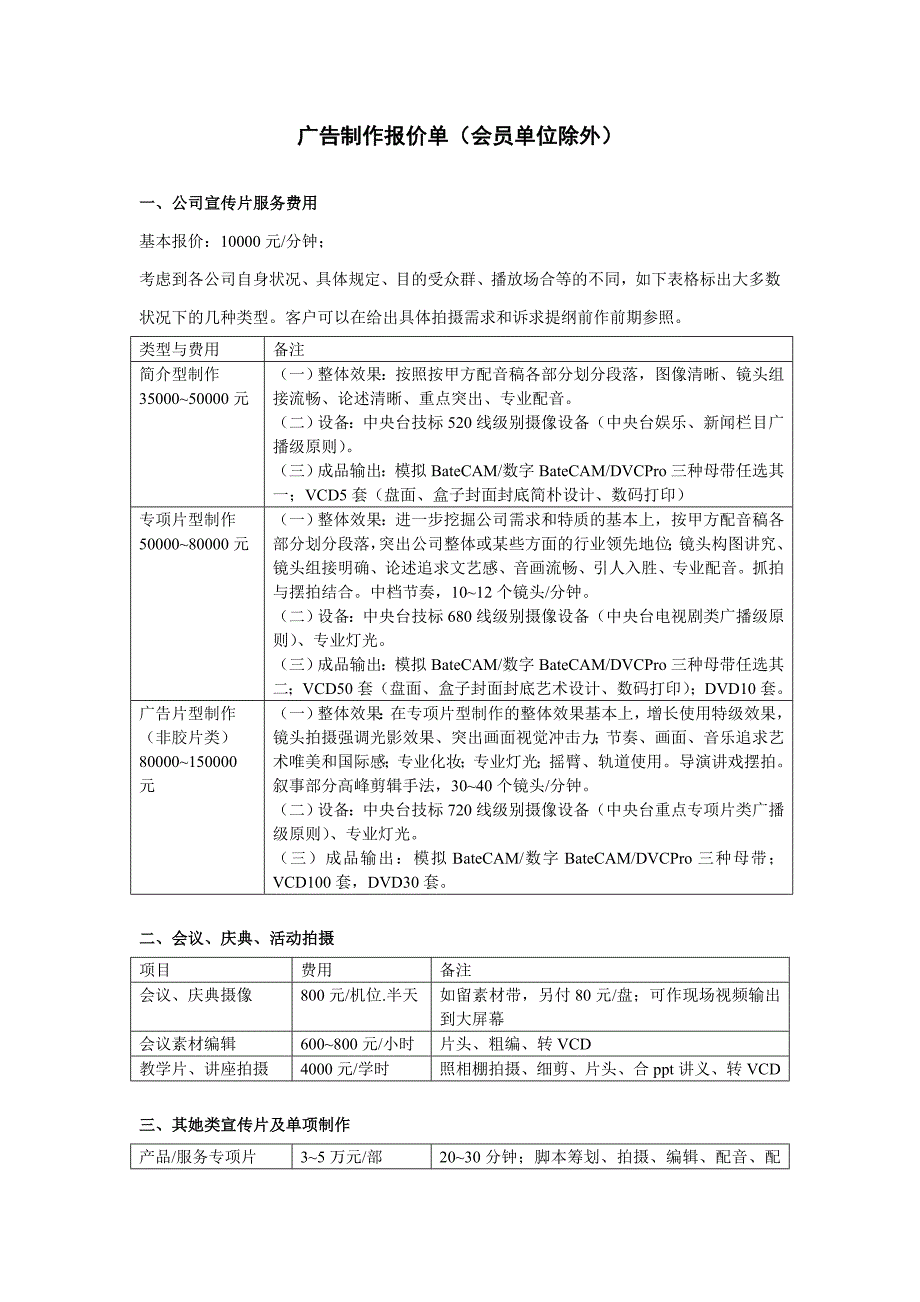 影视广告制作报价单_第1页