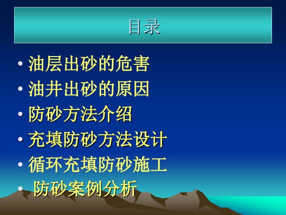 砾石充填防砂技术应用.ppt_第4页