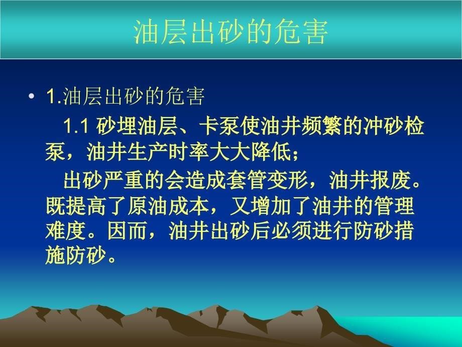 砾石充填防砂技术应用.ppt_第5页