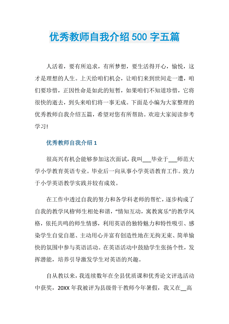 优秀教师自我介绍500字五篇_第1页