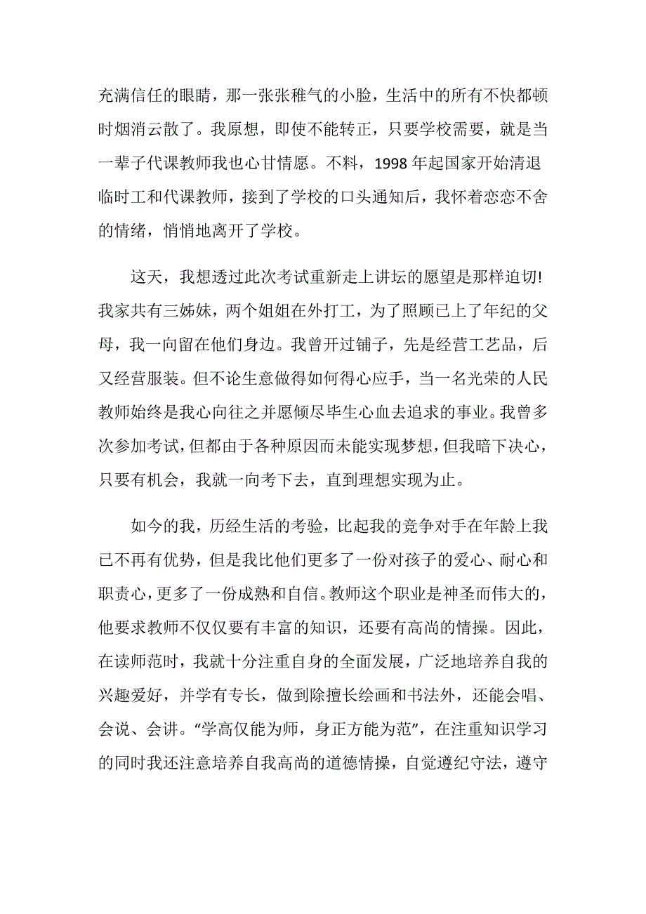 优秀教师自我介绍500字五篇_第3页