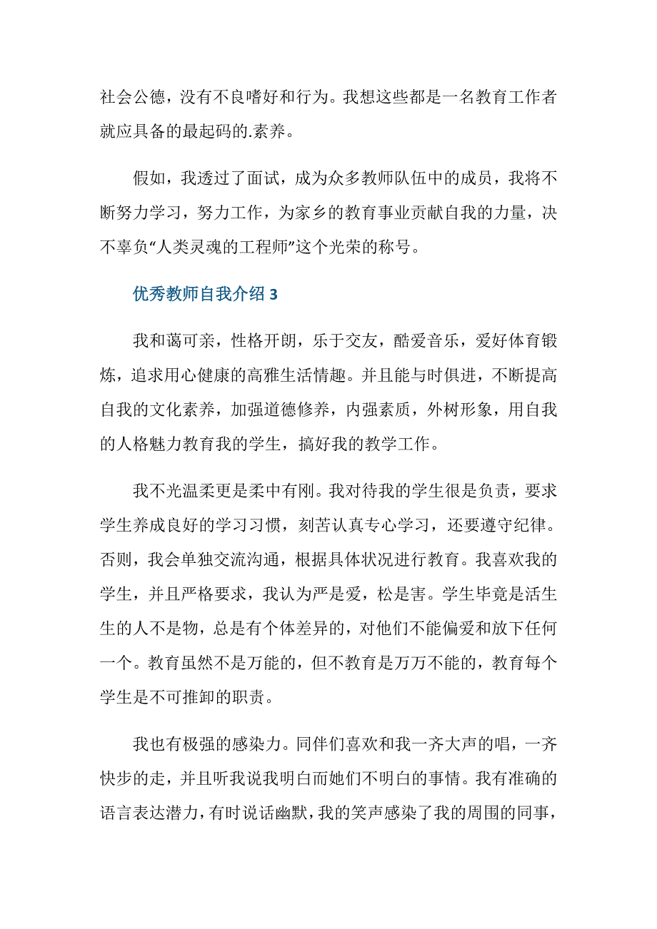 优秀教师自我介绍500字五篇_第4页