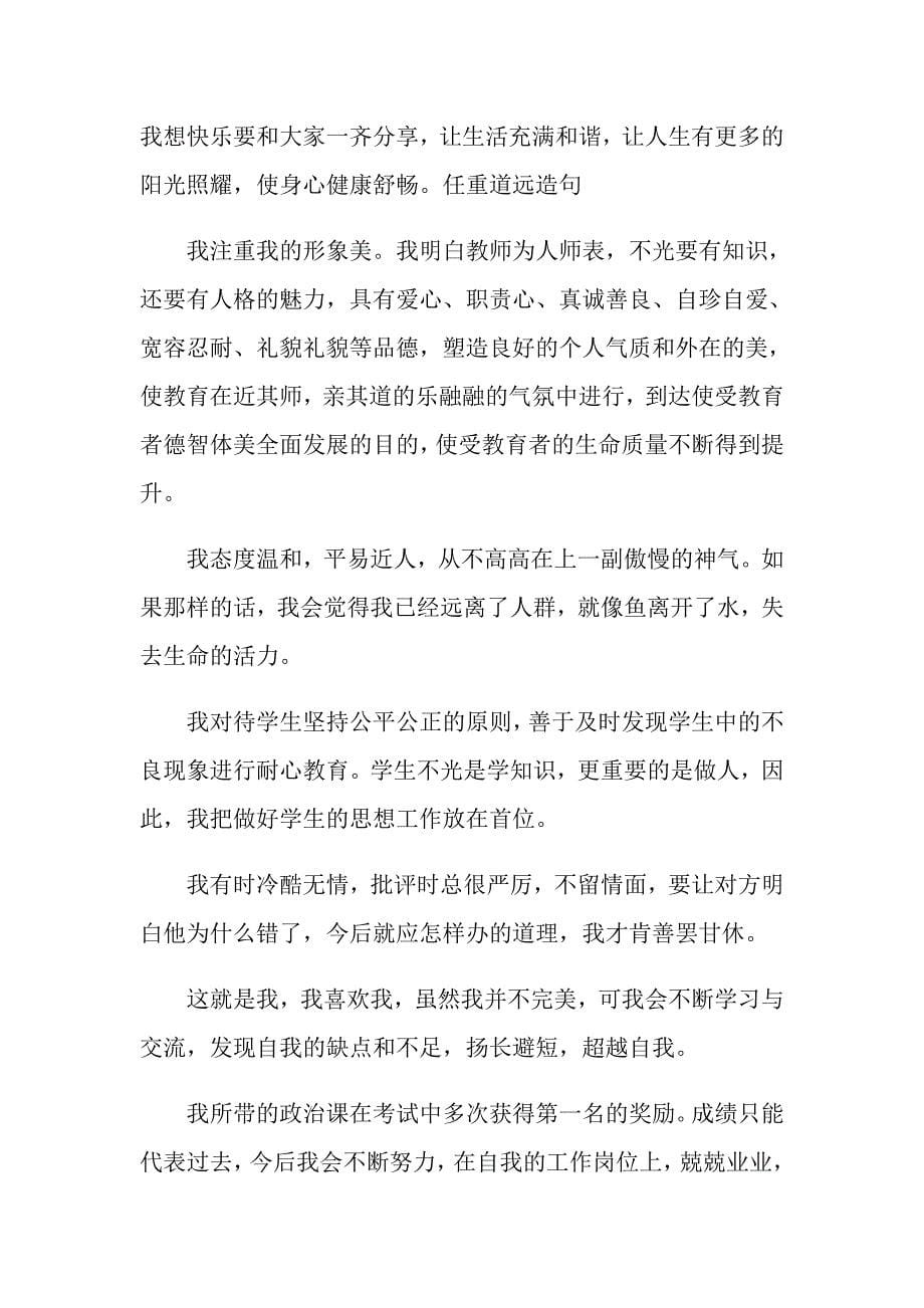 优秀教师自我介绍500字五篇_第5页