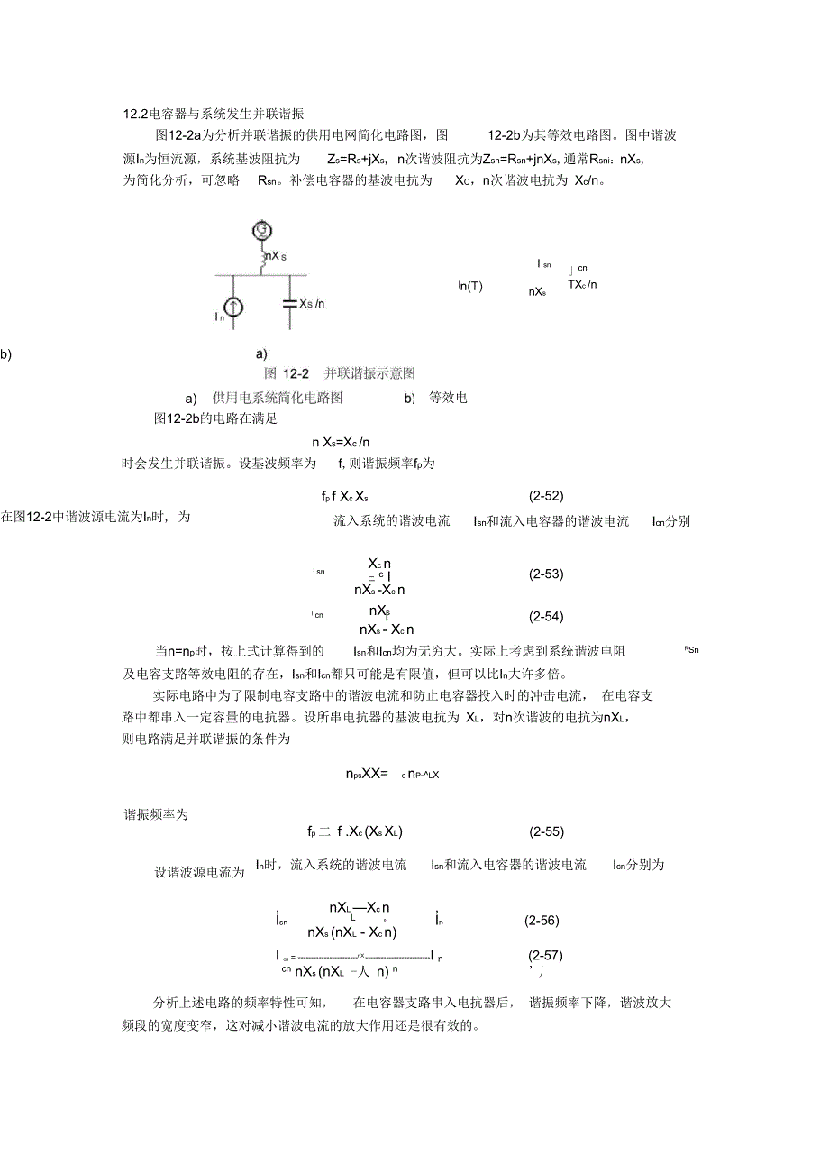 固定无功补偿器_第2页