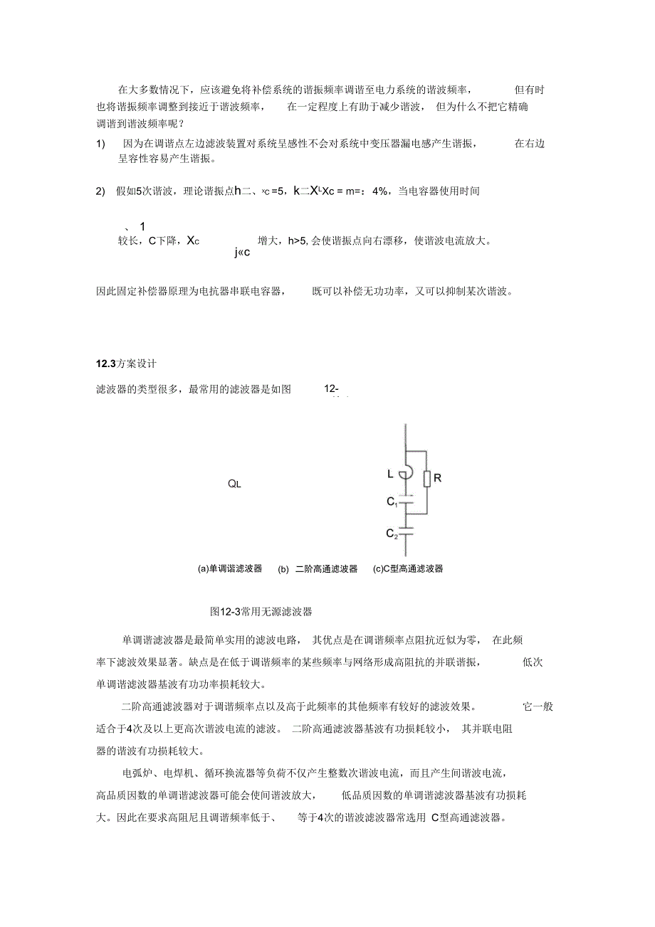 固定无功补偿器_第3页