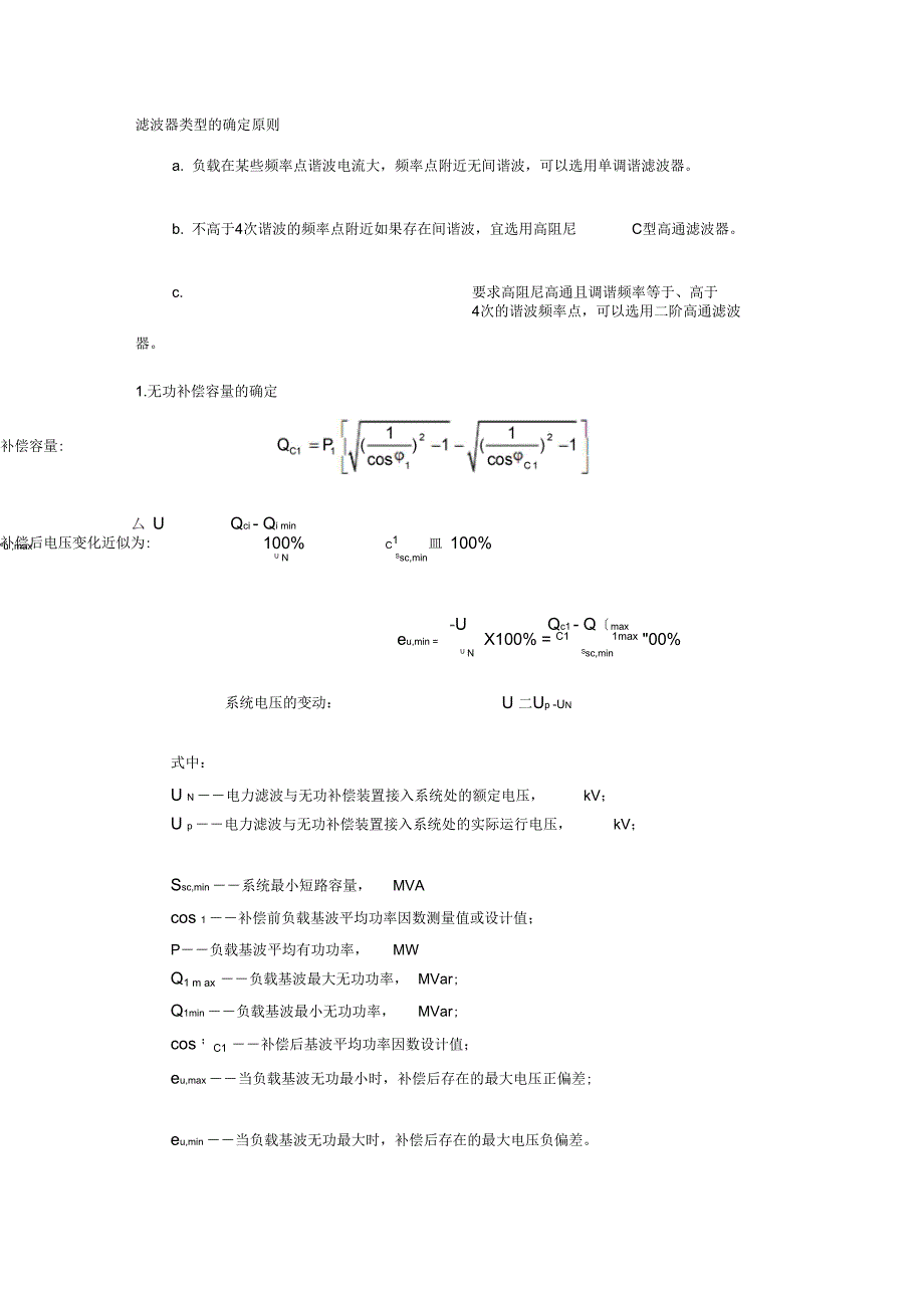 固定无功补偿器_第4页