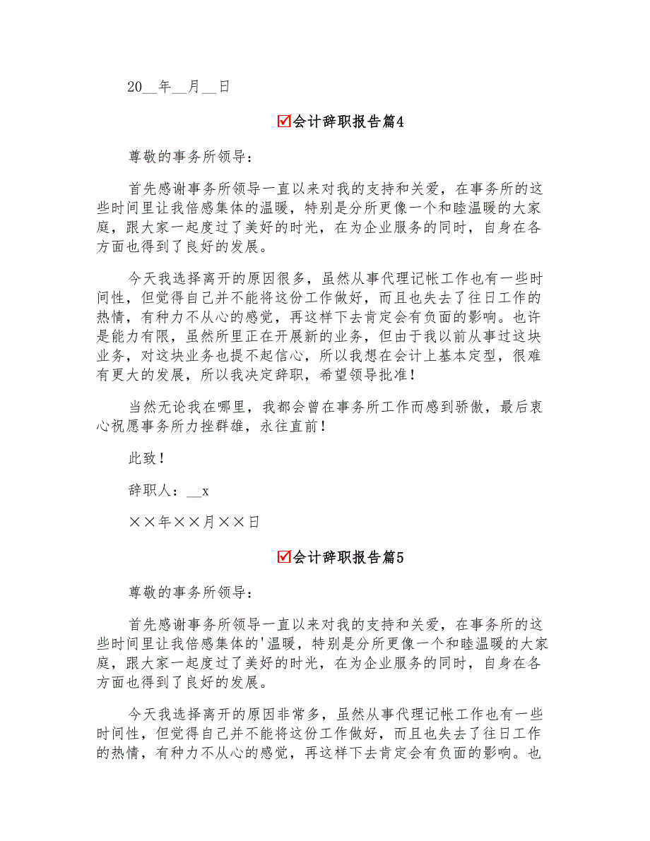 会计辞职报告范文集合9篇_第3页