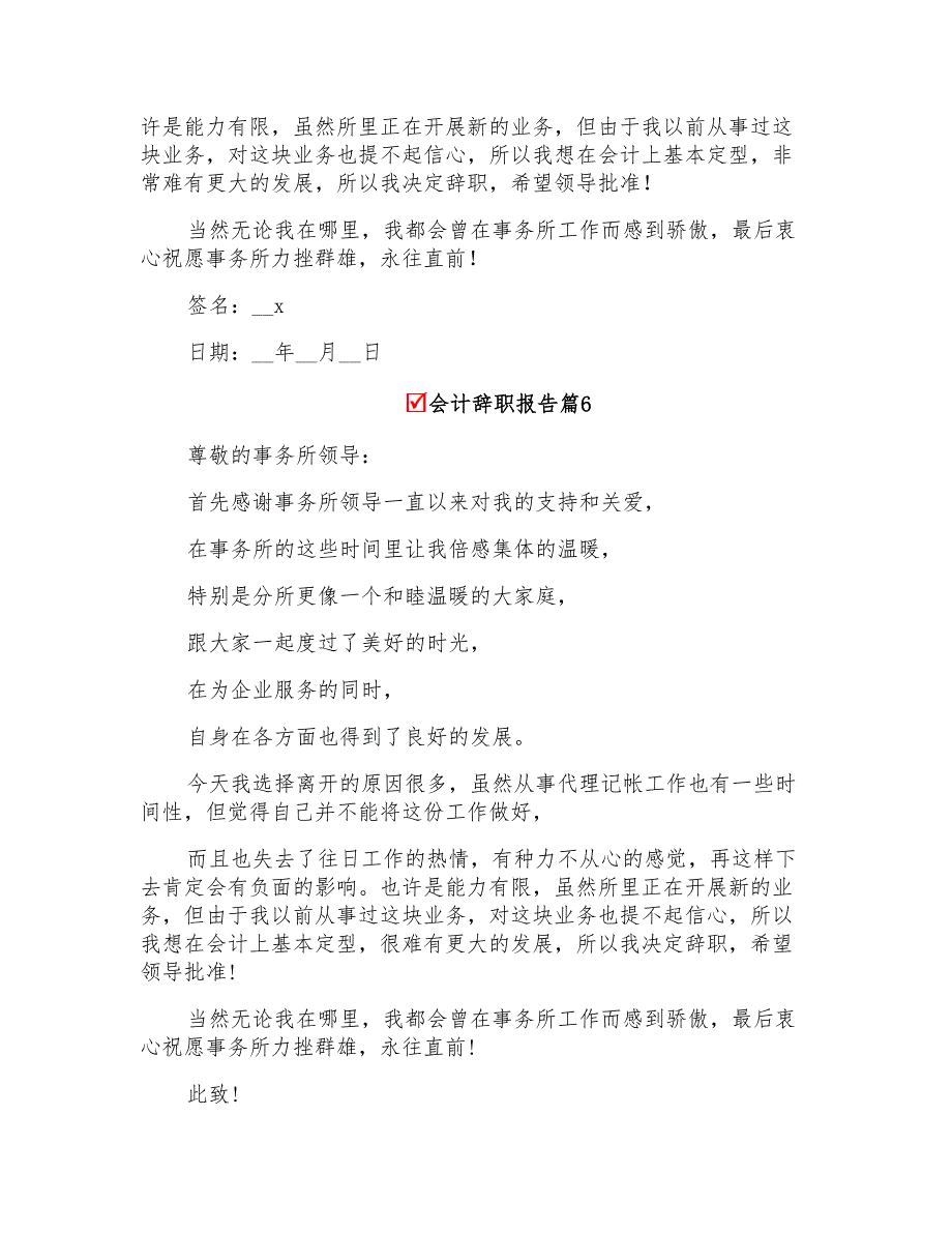 会计辞职报告范文集合9篇_第4页