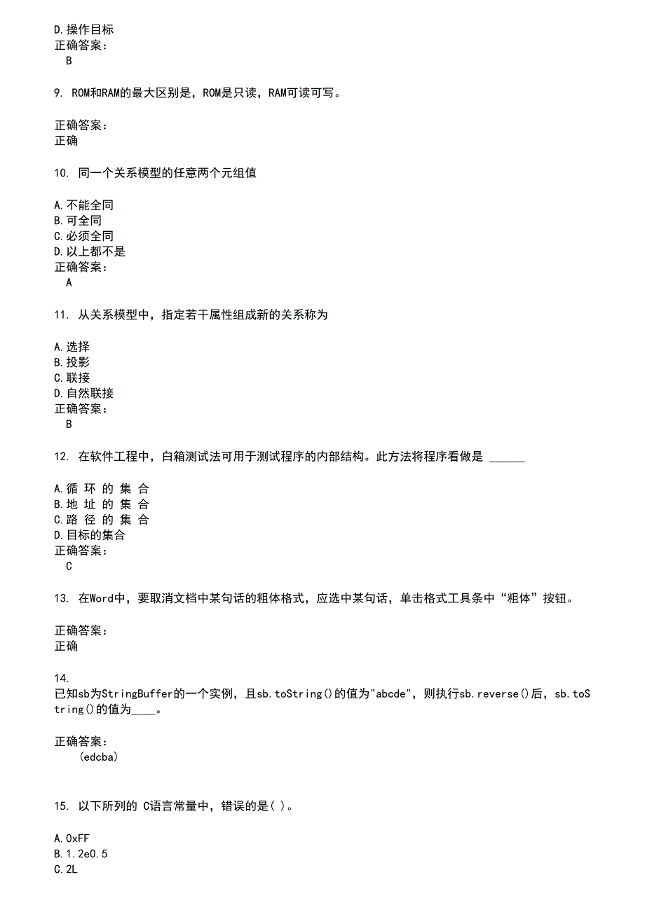 2022～2023计算机二级考试题库及答案第651期_第2页