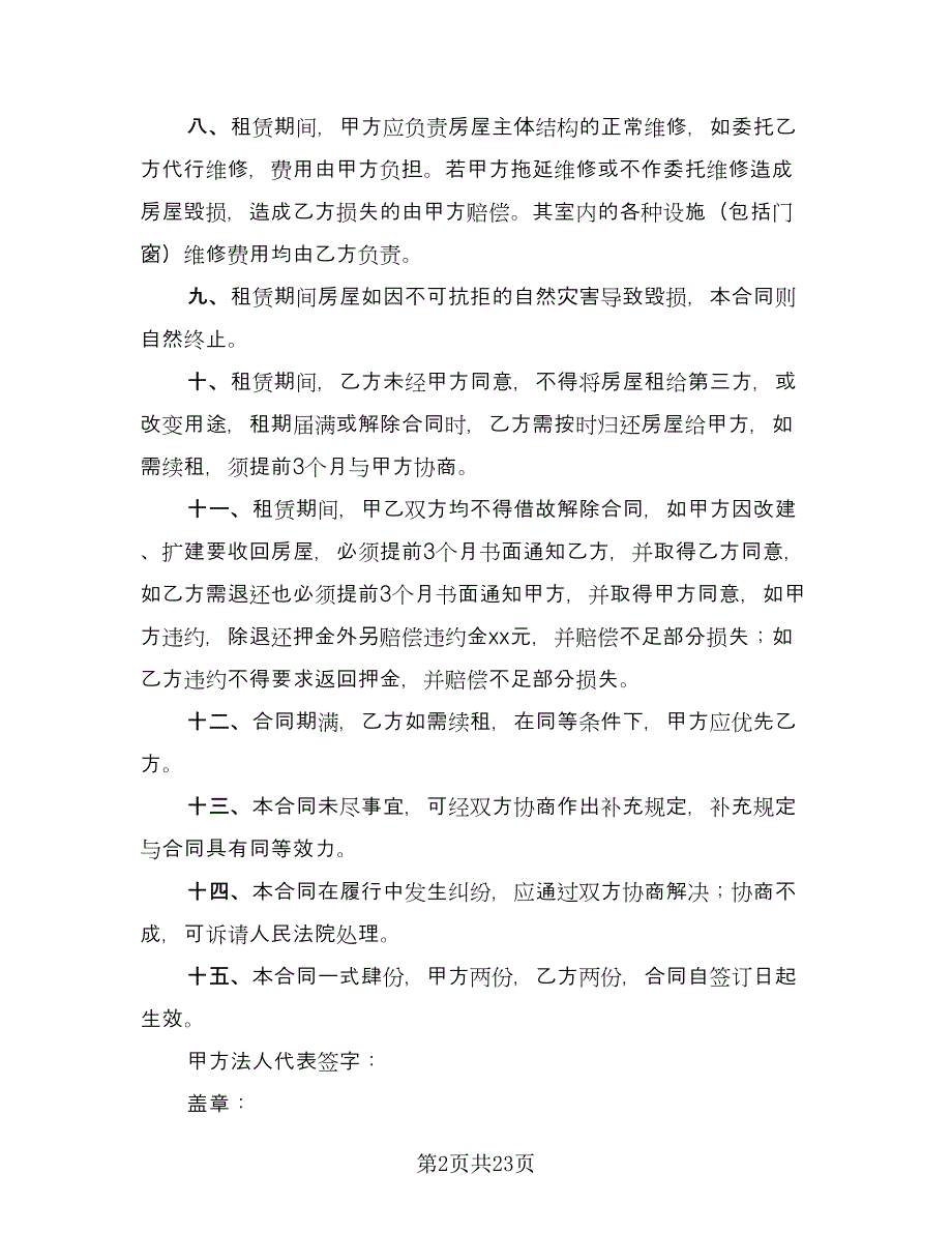 铺面租赁协议格式版（7篇）_第2页