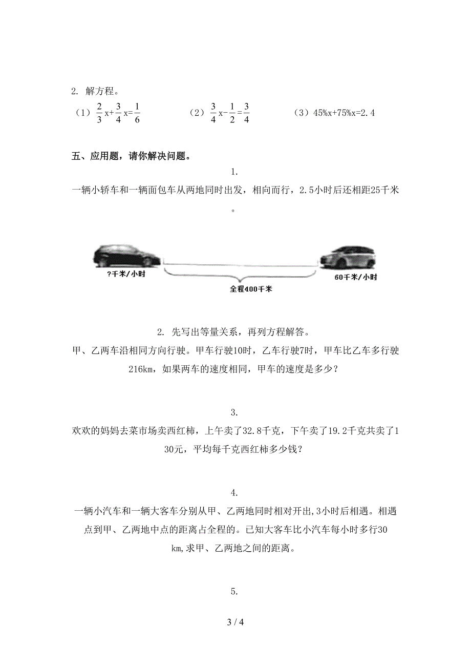 五年级数学上册第一次月考考试强化检测_第3页