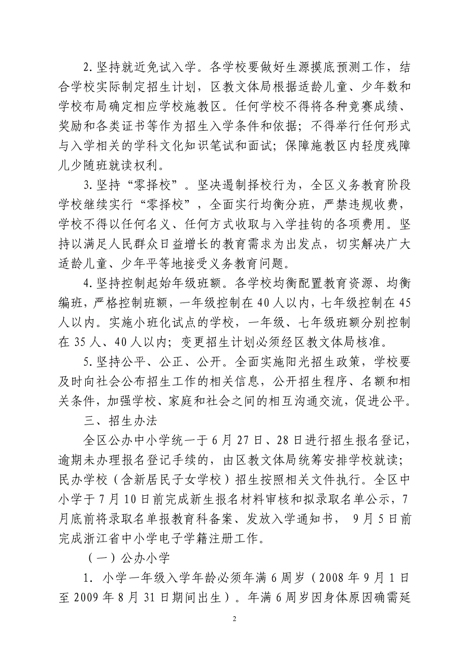 2015招生公告.doc_第2页