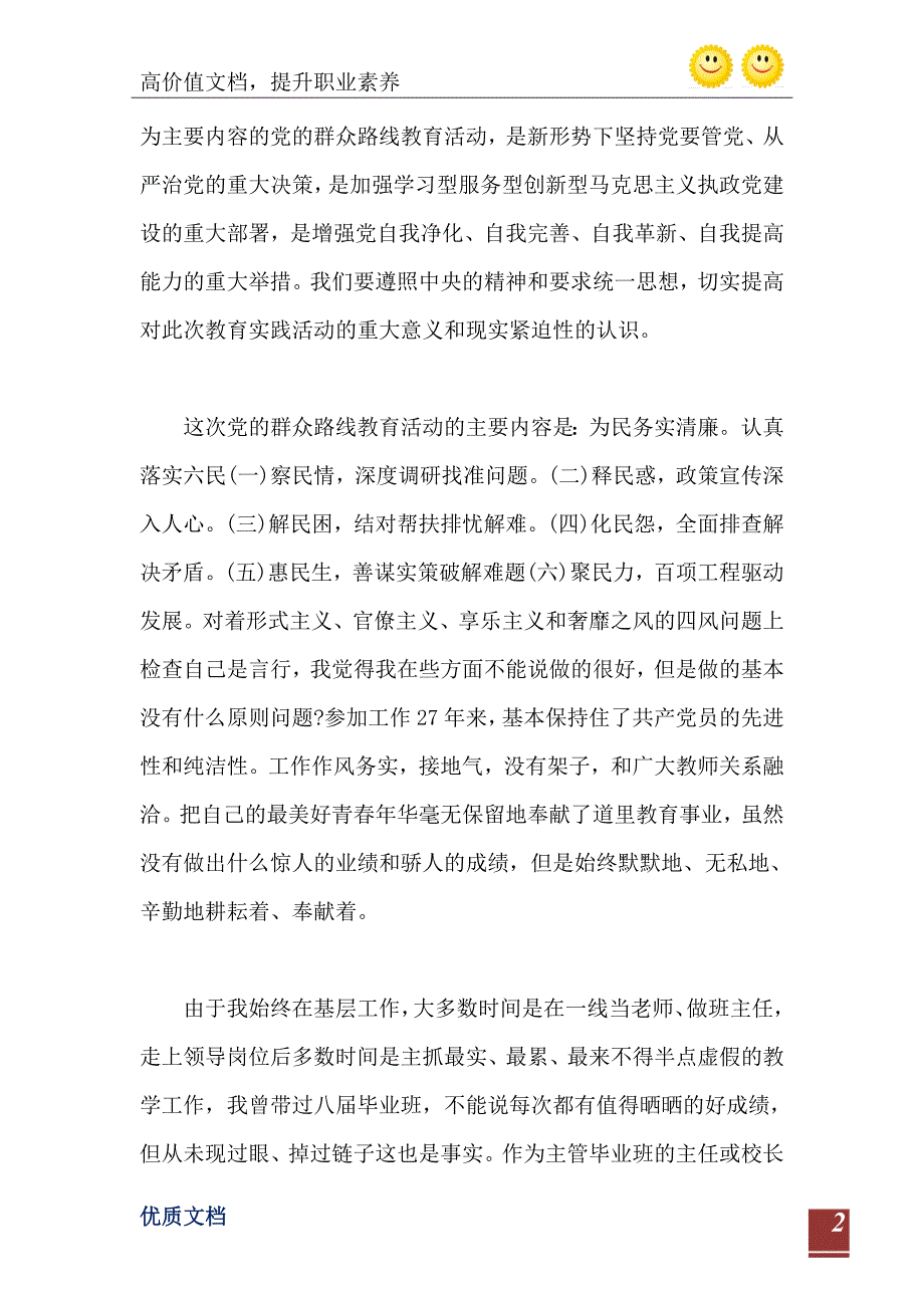 党风廉政群众路线四风自查自纠报告_第3页