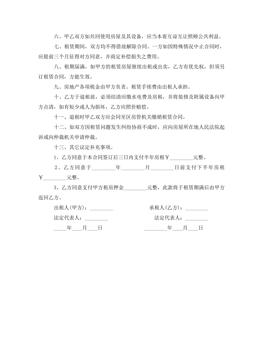 2020简单房租合同范本.doc_第3页