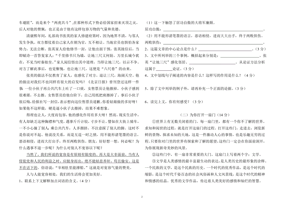 齐山中学2005年上半学期初三班语文期中测试卷时间150分_第2页