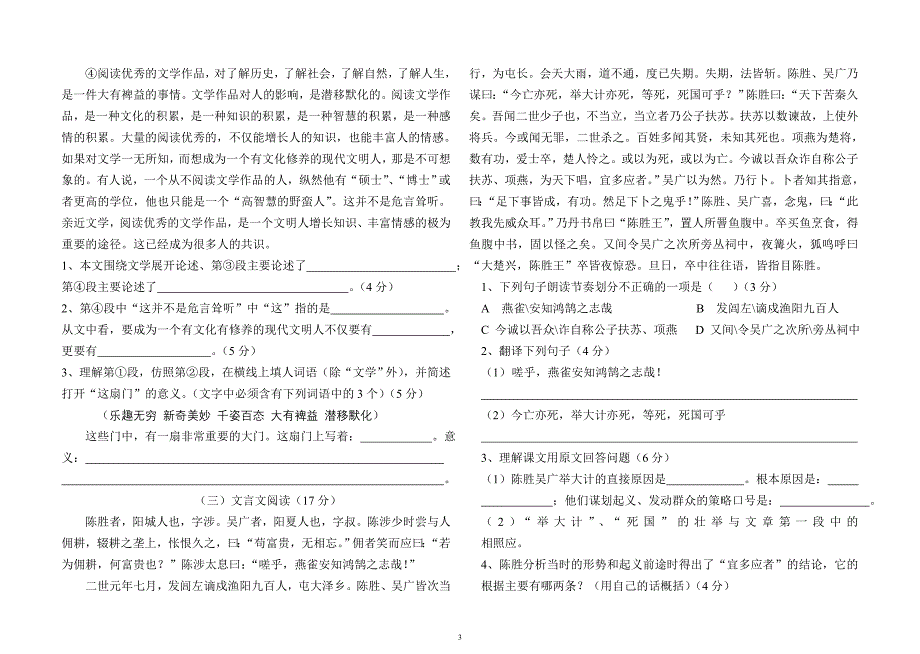 齐山中学2005年上半学期初三班语文期中测试卷时间150分_第3页