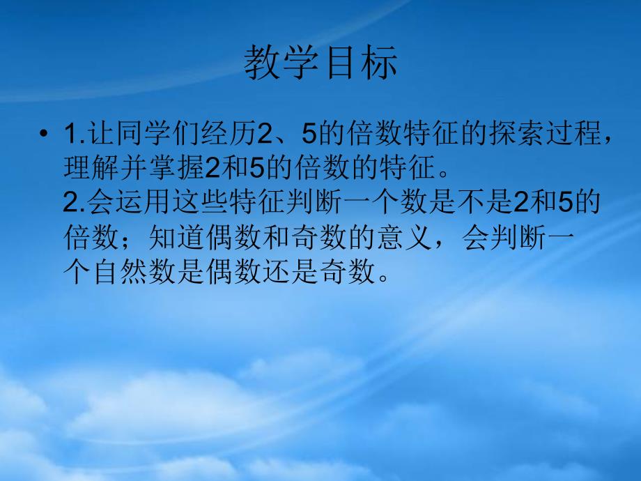 五年级数学上册25倍数的特征课件青岛_第2页