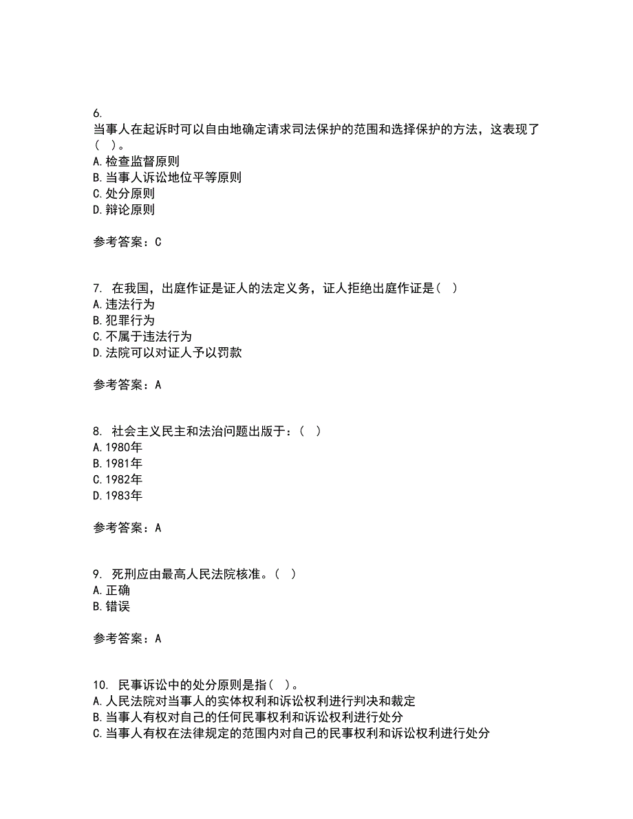 福建师范大学21秋《法学概论》在线作业三答案参考98_第2页