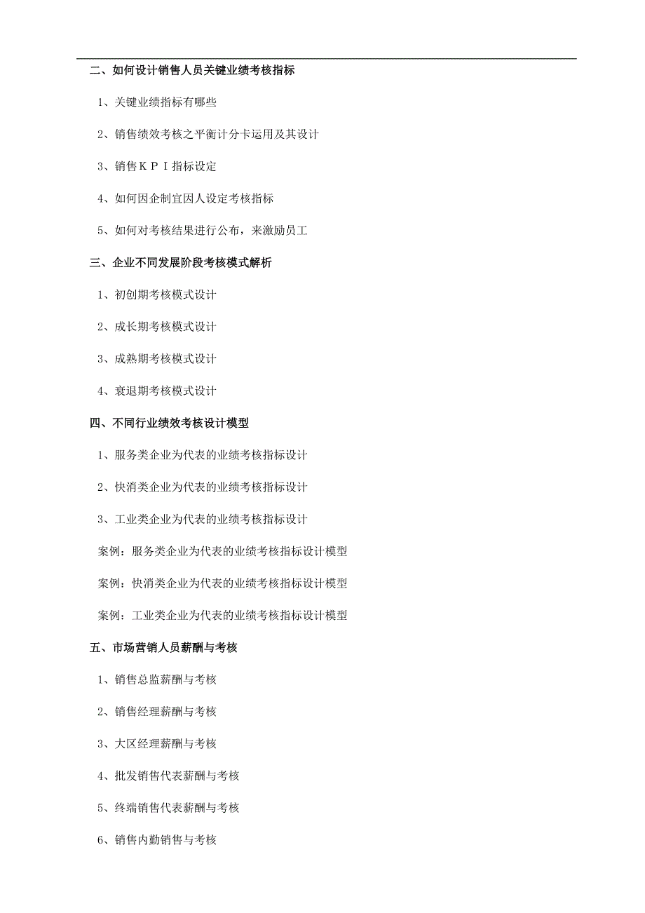 打造狼性销售团队_第4页