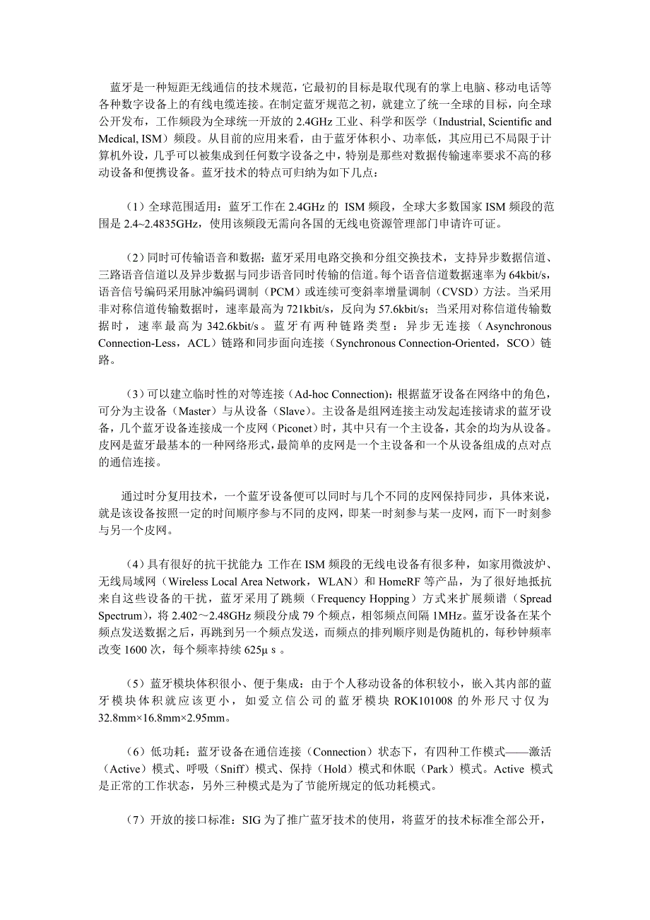 蓝牙技术的8个特点_第1页