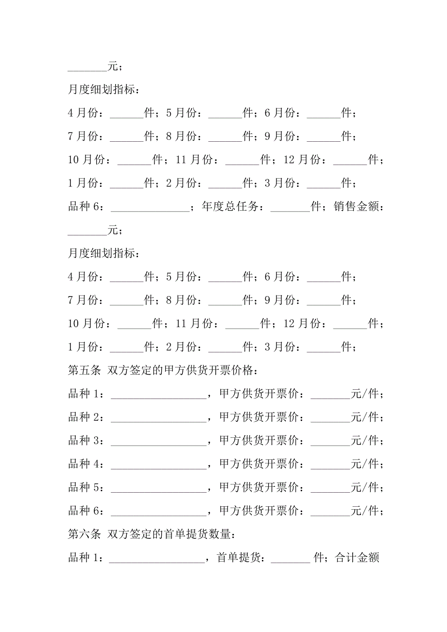 2020年酒类购销合同书(合同示范文本)_第5页