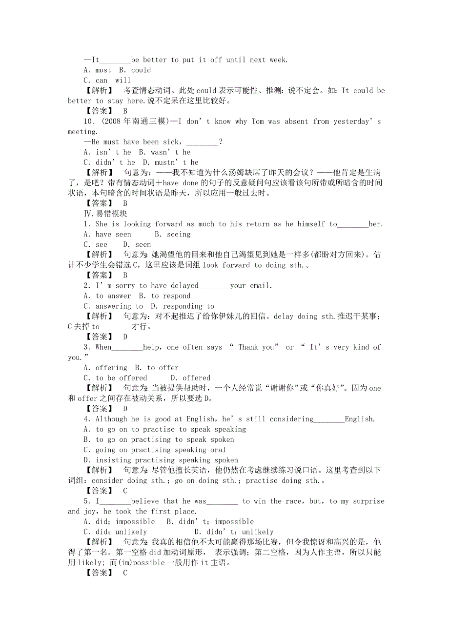 （湖南专版）2011高三英语一轮复习 模块5 unit1Getting along with others随堂检测 牛津译林版_第3页