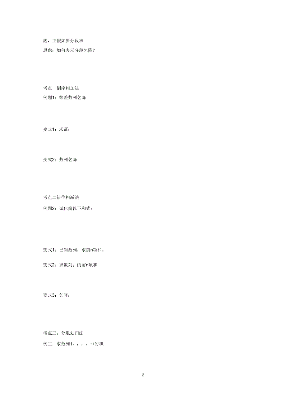 数列求和方法大全例题变式解析——强烈.doc_第2页