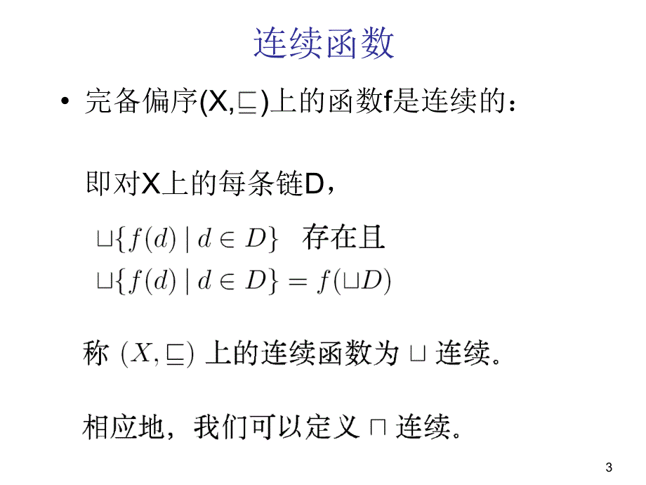 CTL公式与不动点_第3页