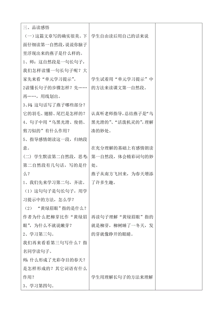 三年级语文第一单元计划及备课_第3页