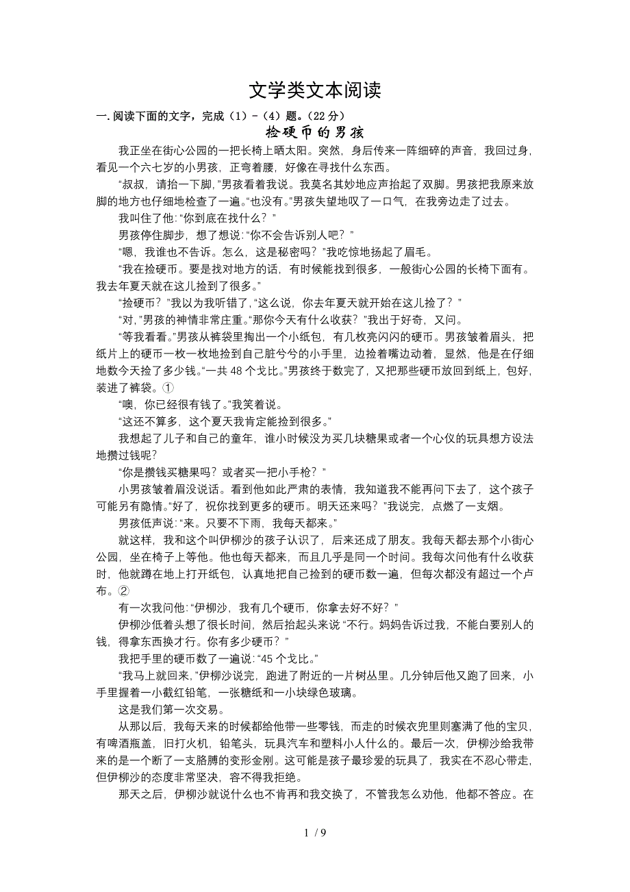 2014南开中学高考复习资料：文学类文本阅读Word版_第1页