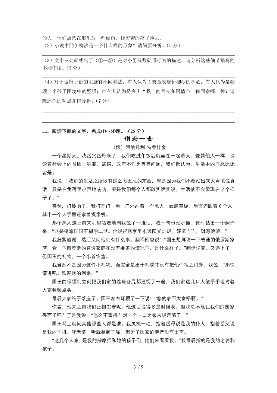 2014南开中学高考复习资料：文学类文本阅读Word版_第3页