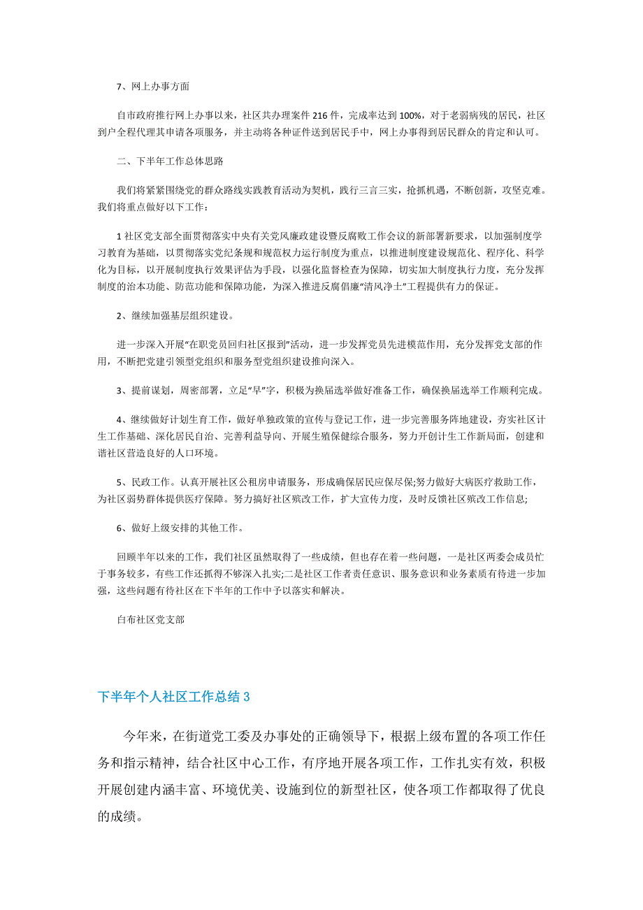 下半年个人社区工作总结_第3页