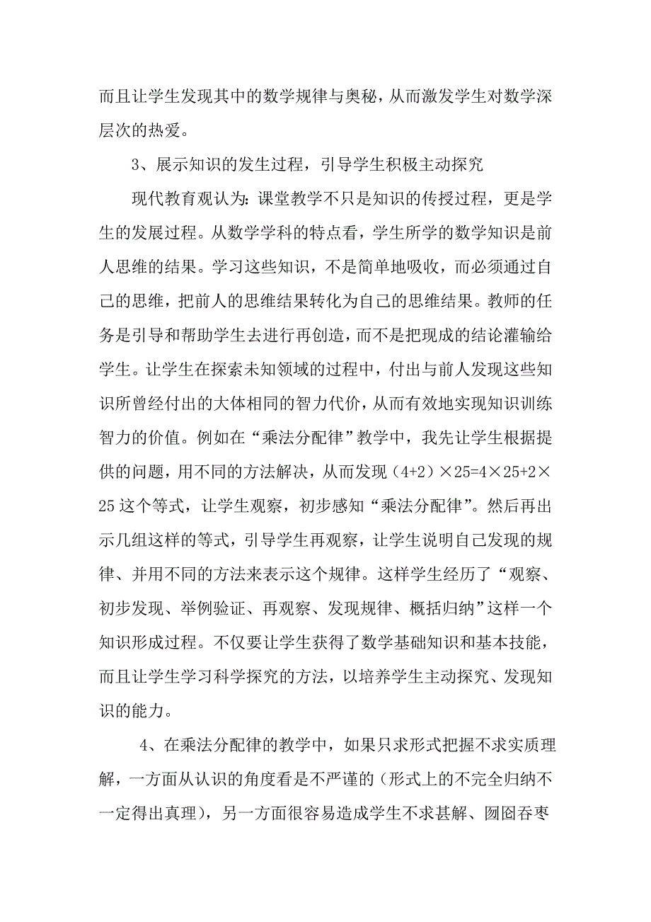 乘法分配律教学反思赵雪利 .doc_第2页