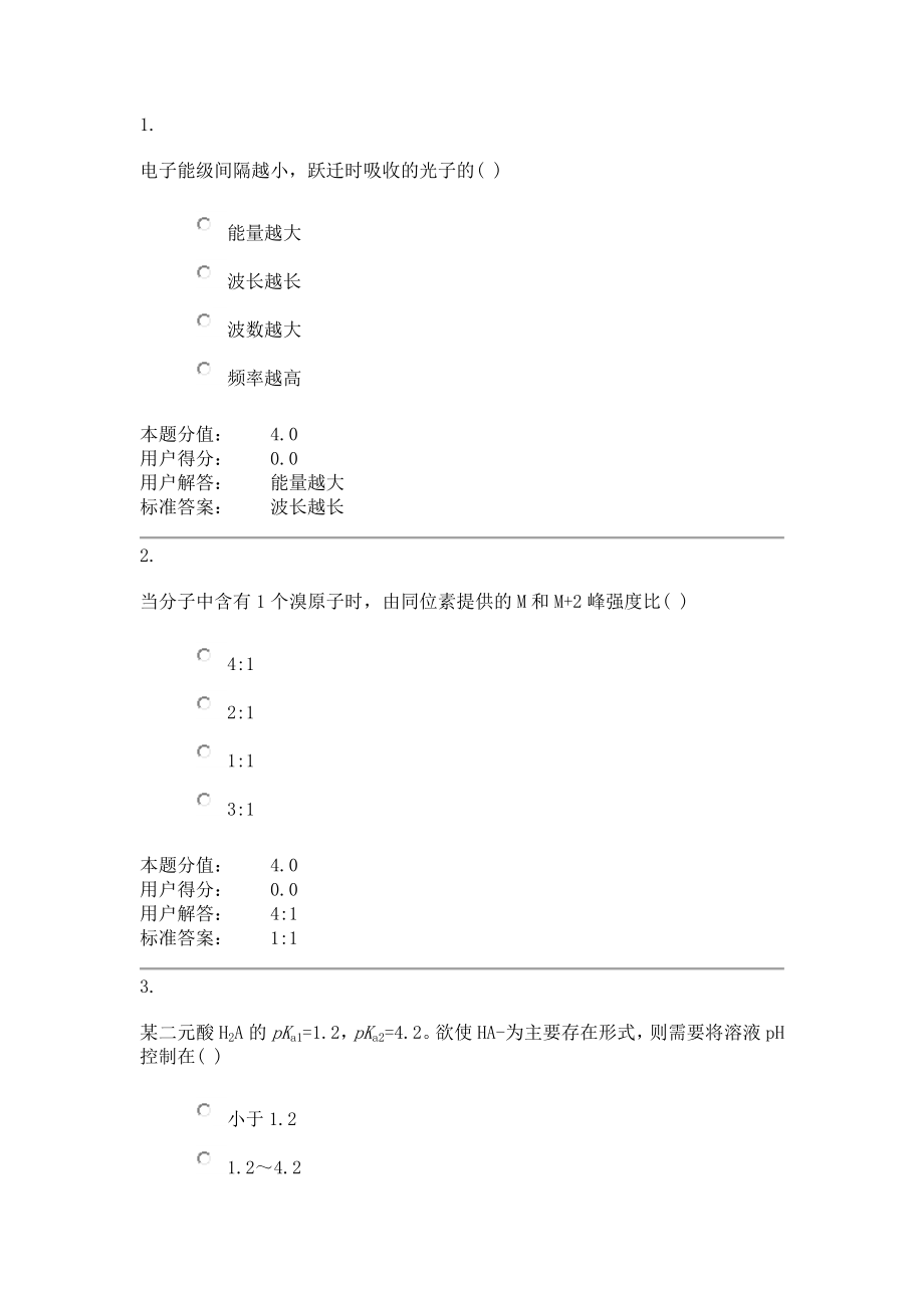 兰大分析化学课程专业答案.docx