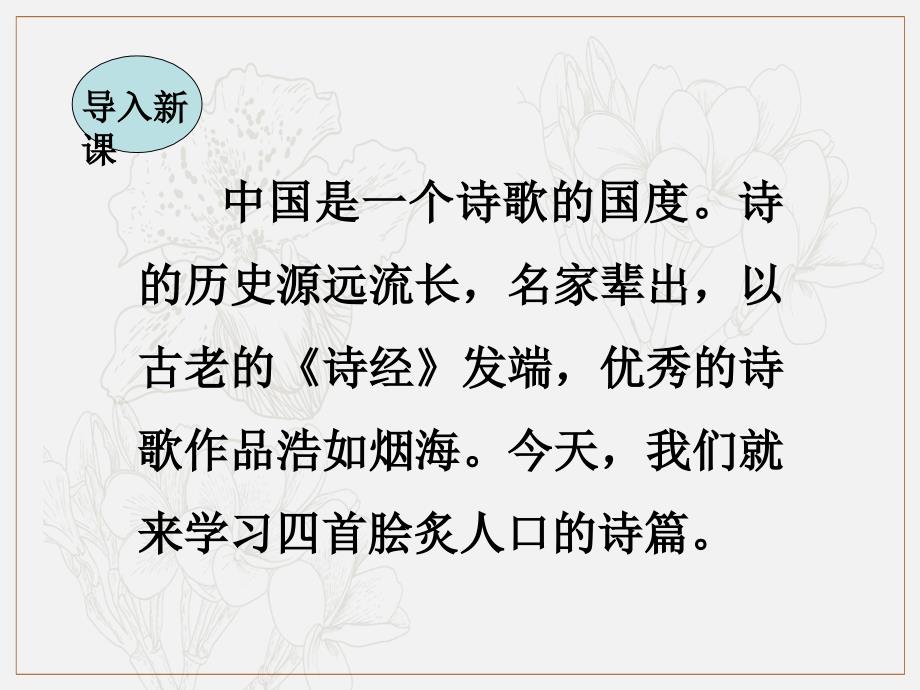 七年级语文上册第一单元4古代诗歌四首课件新人教版_第2页