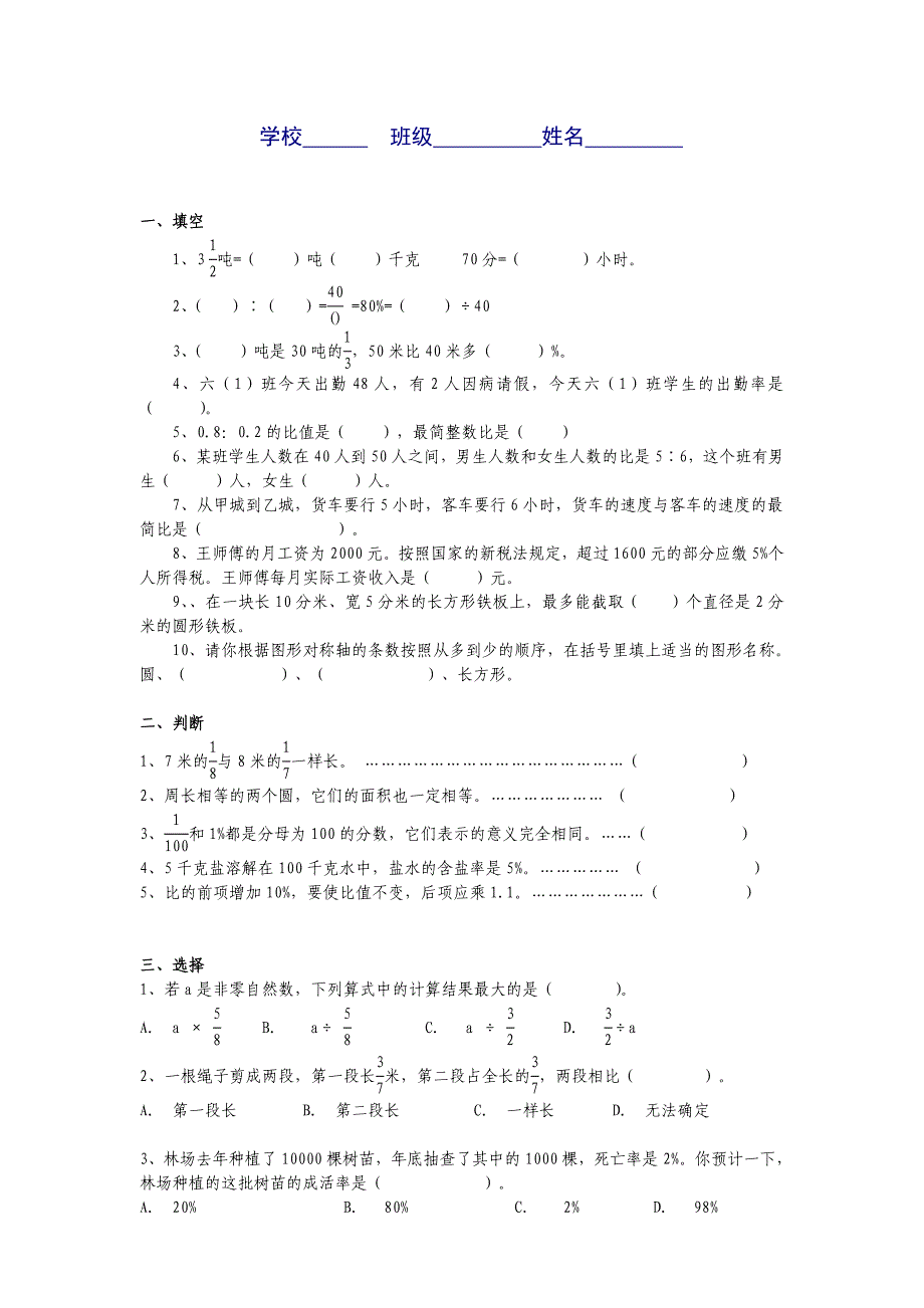 六年级上册数学期末考试卷.doc_第1页