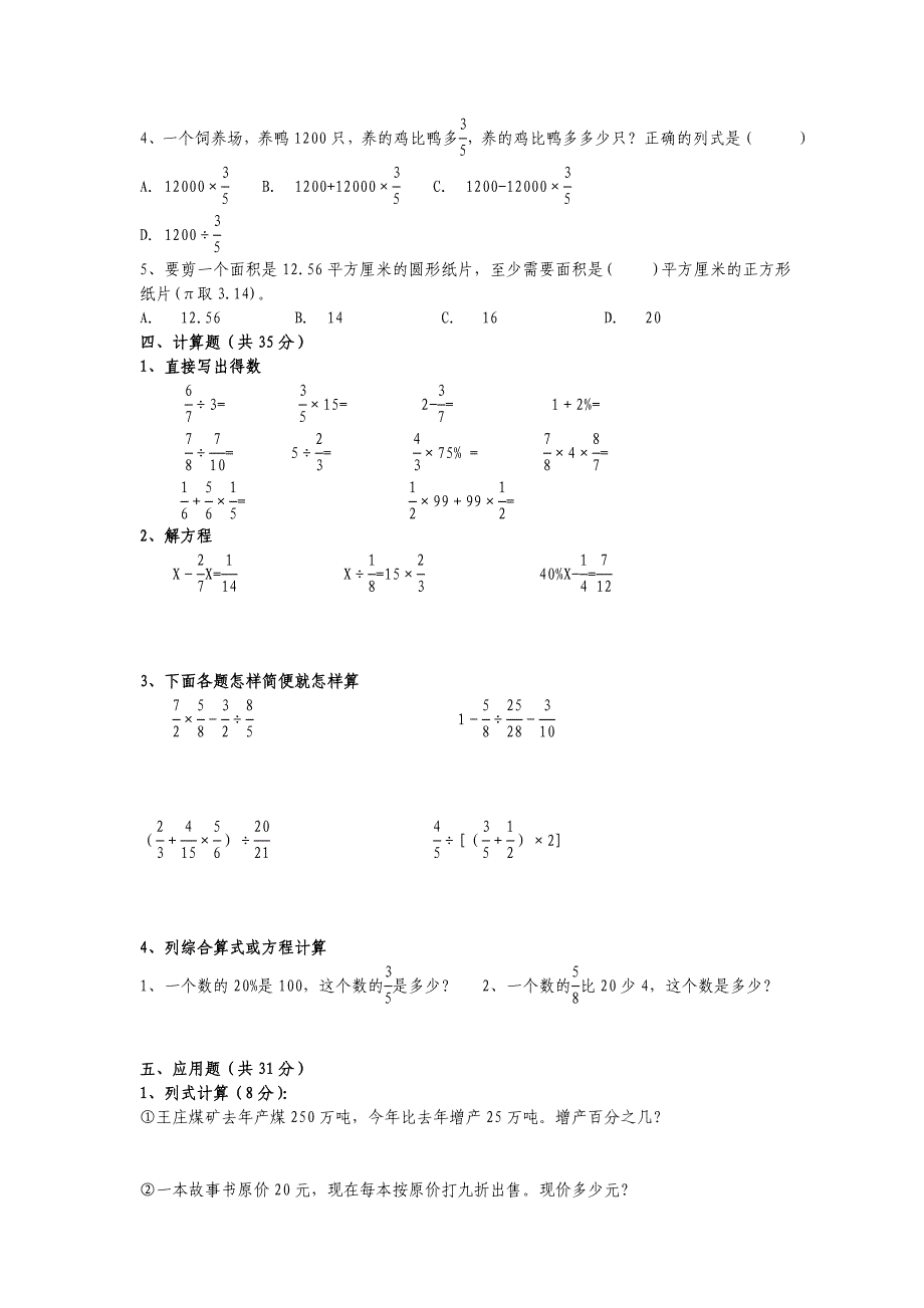 六年级上册数学期末考试卷.doc_第2页