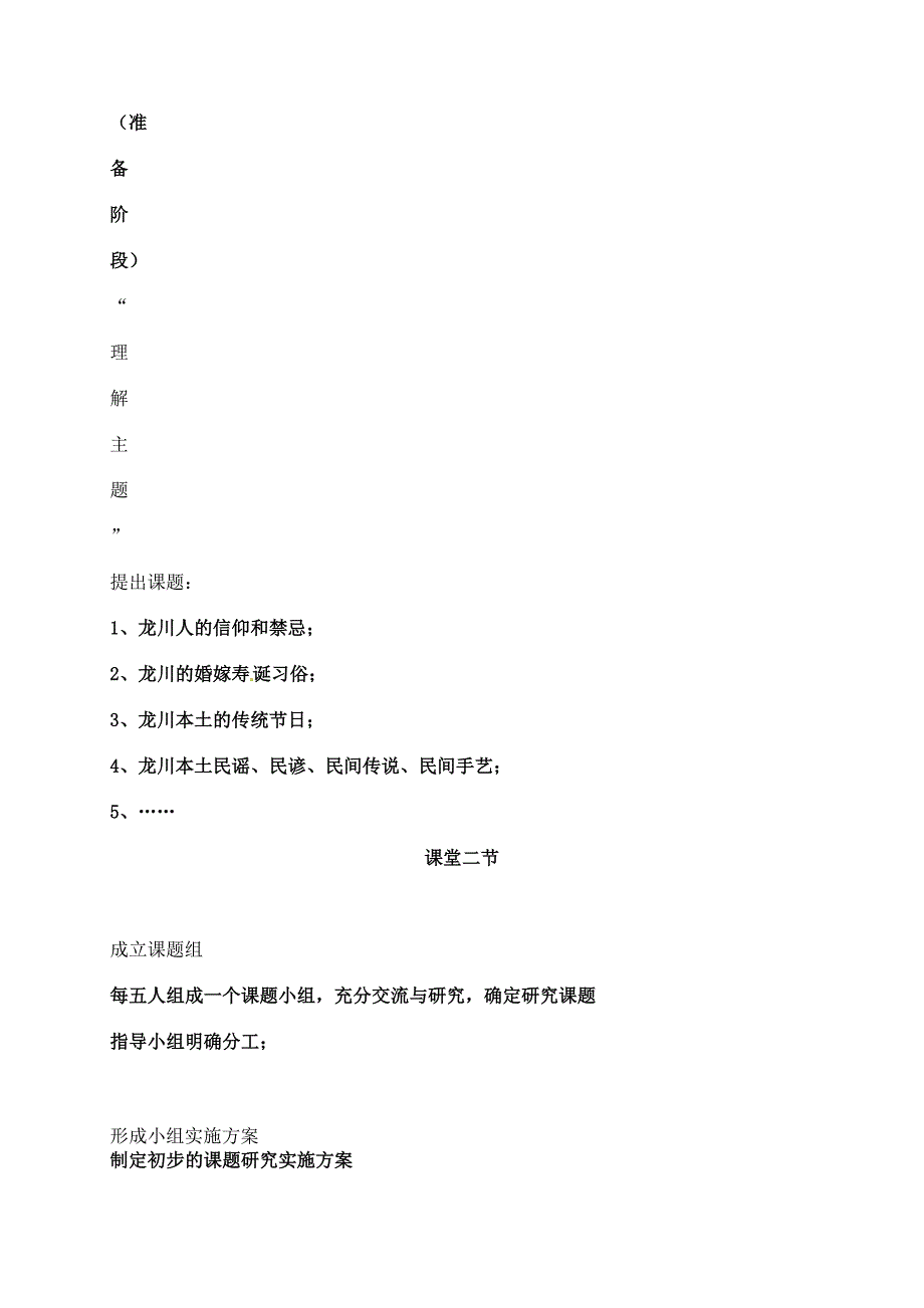 八年级语文下册综合性学习到民间采风去教案人教新课标版_第4页