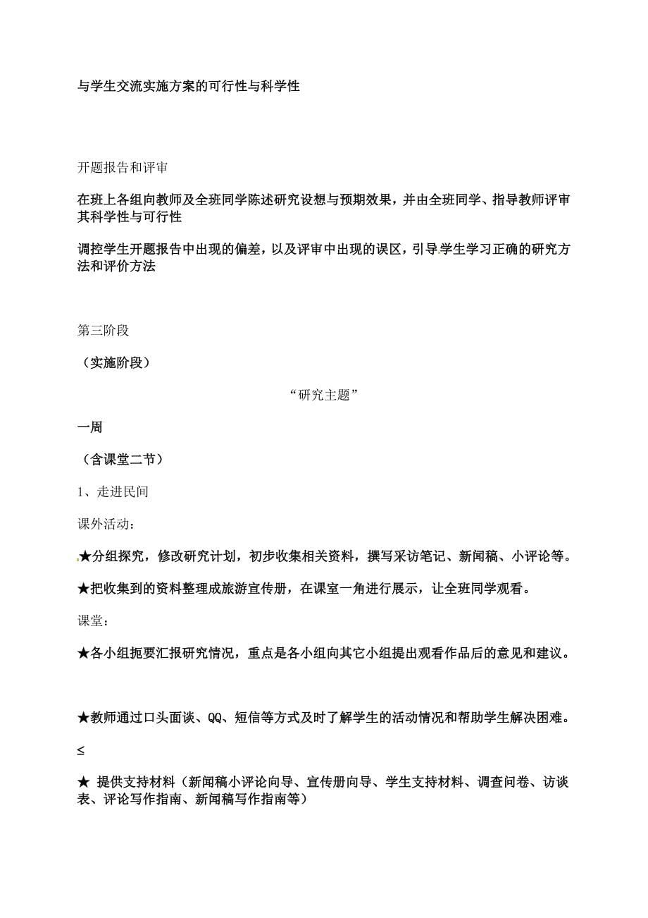 八年级语文下册综合性学习到民间采风去教案人教新课标版_第5页