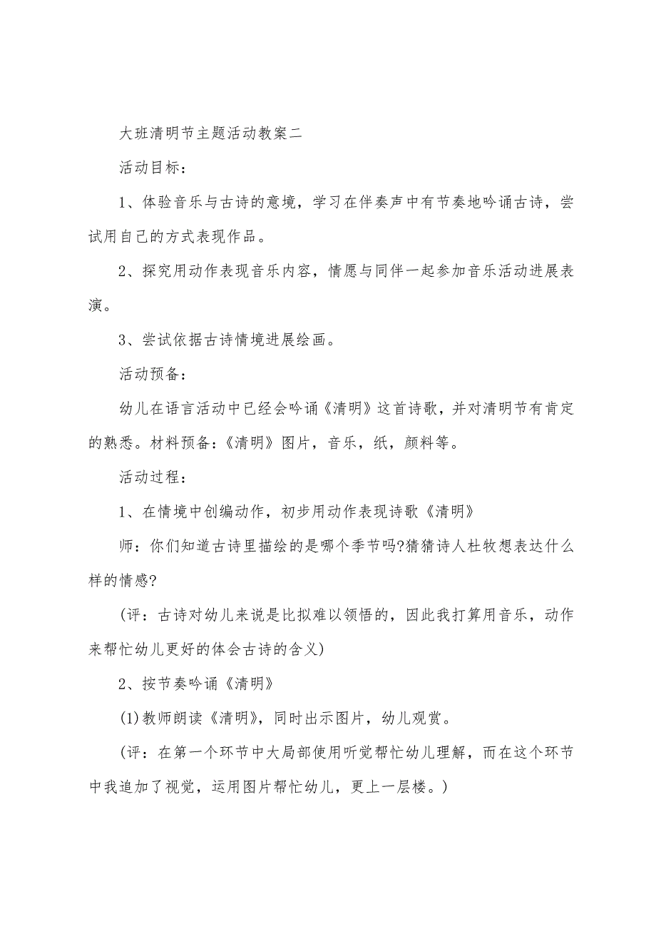 大班清明节主题活动教案2022年.docx_第3页