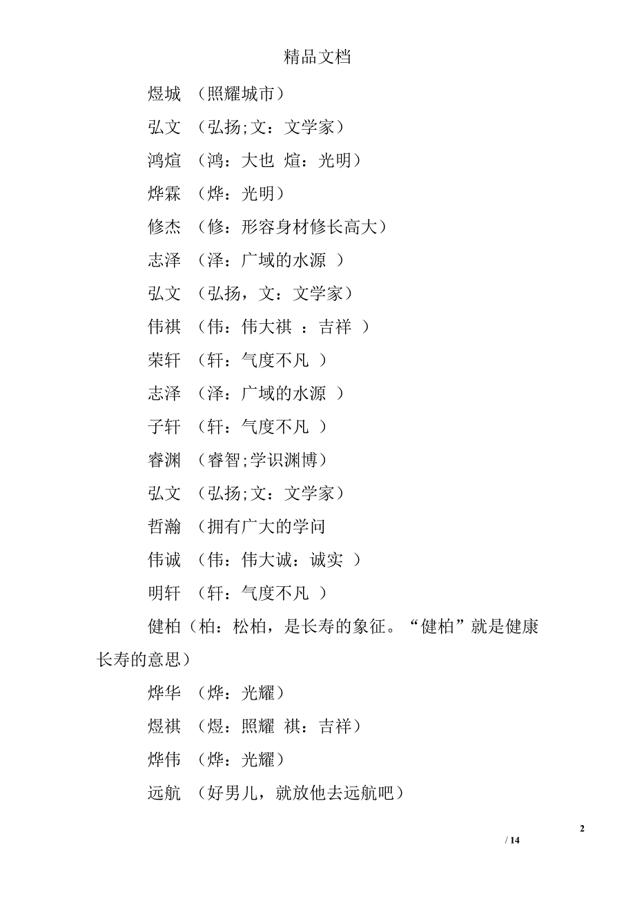 马年宝宝起名大全2014_第2页