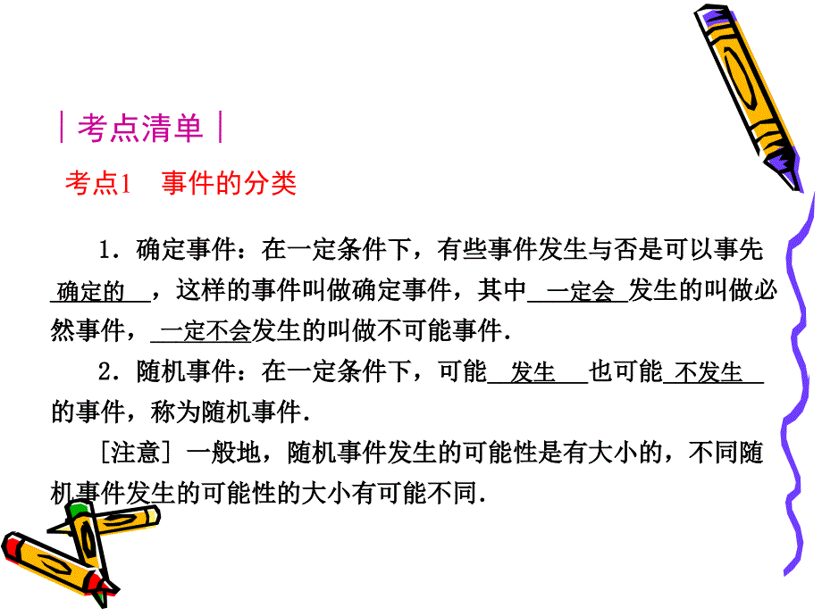 概率复习课件_第2页