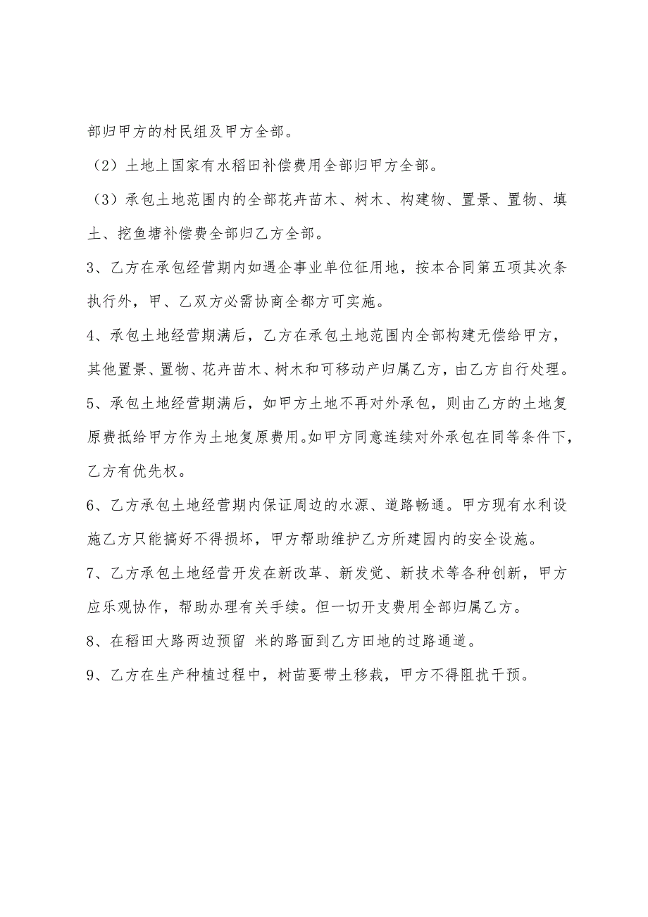 土地承包经营合同书.docx_第3页