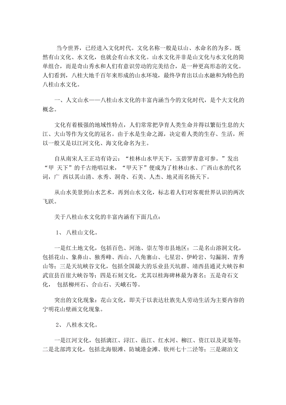 八桂山水文化_第1页