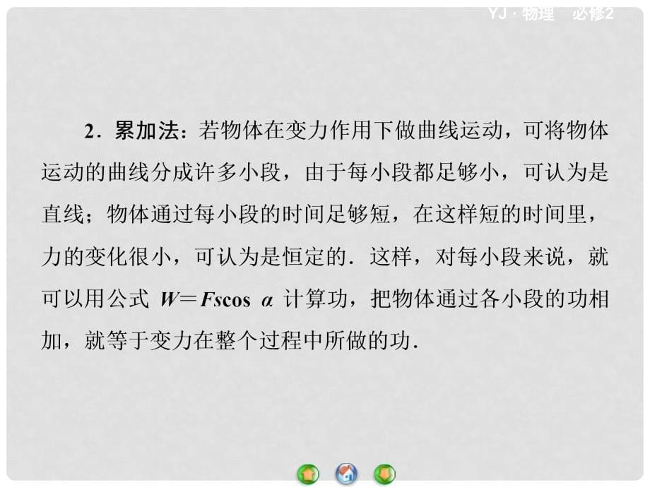 高中物理 第四章 机械能和能源章末归纳提升课件 粤教版必修2_第5页